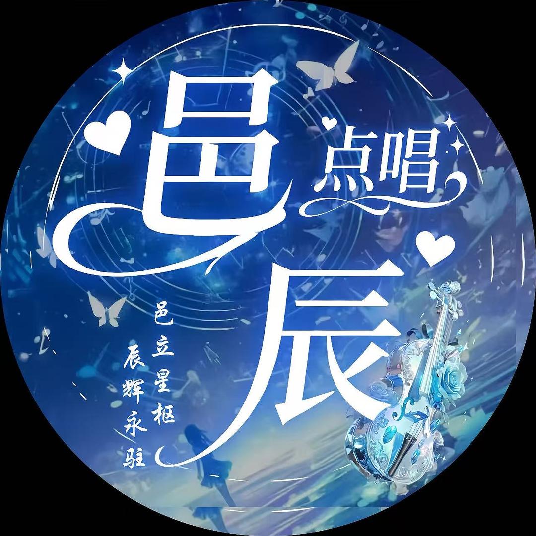邑辰点唱