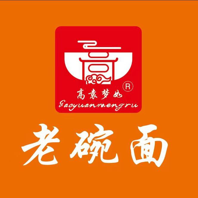 高袁梦如老碗面把子肉