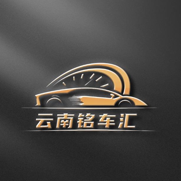云南铭车汇二手车