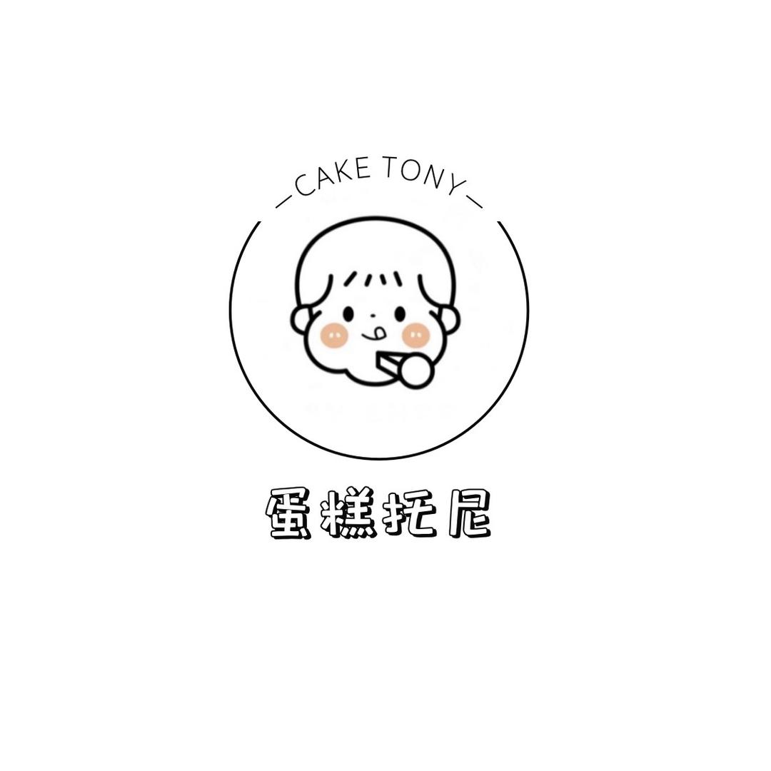 蛋糕-Tony