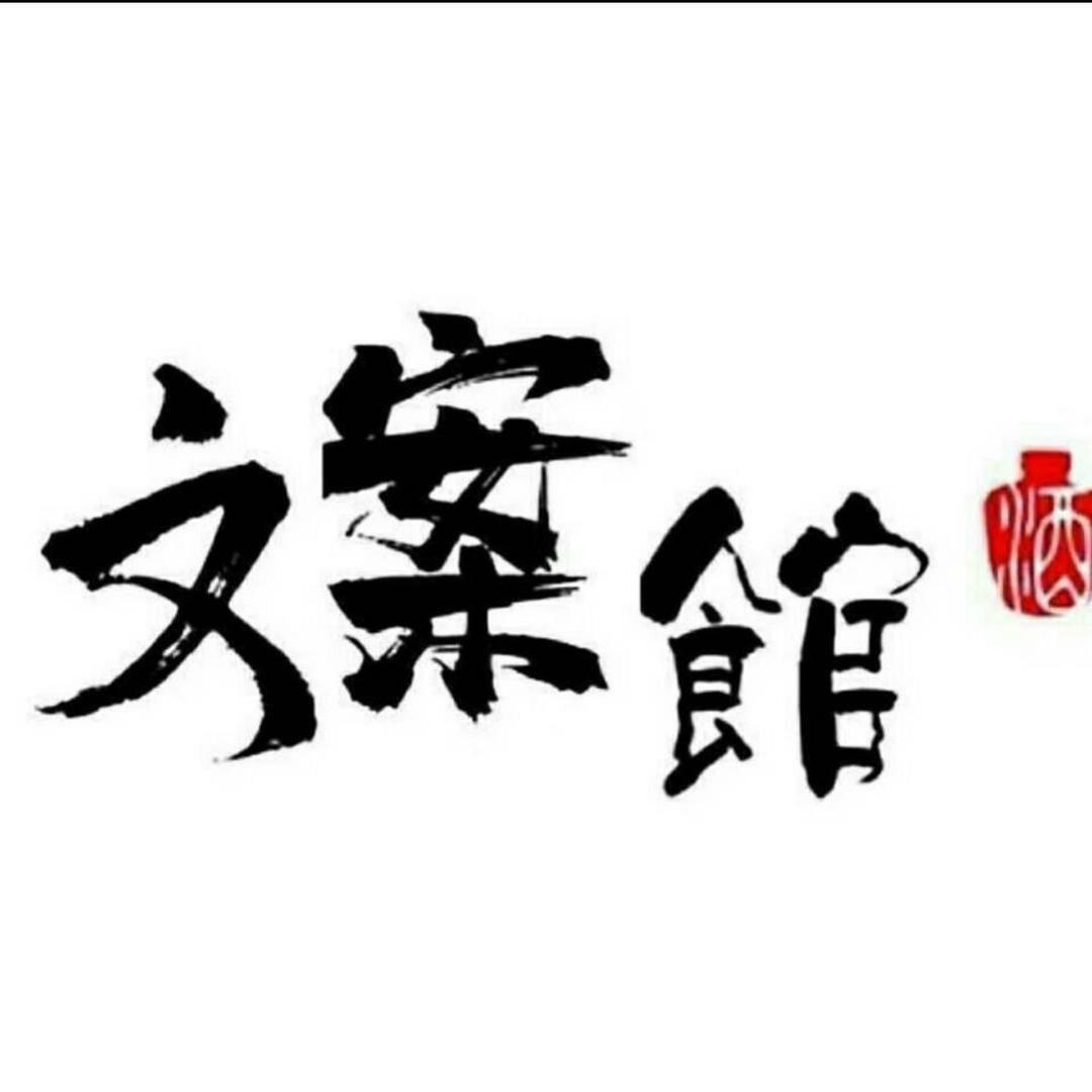 天蝎座文案馆