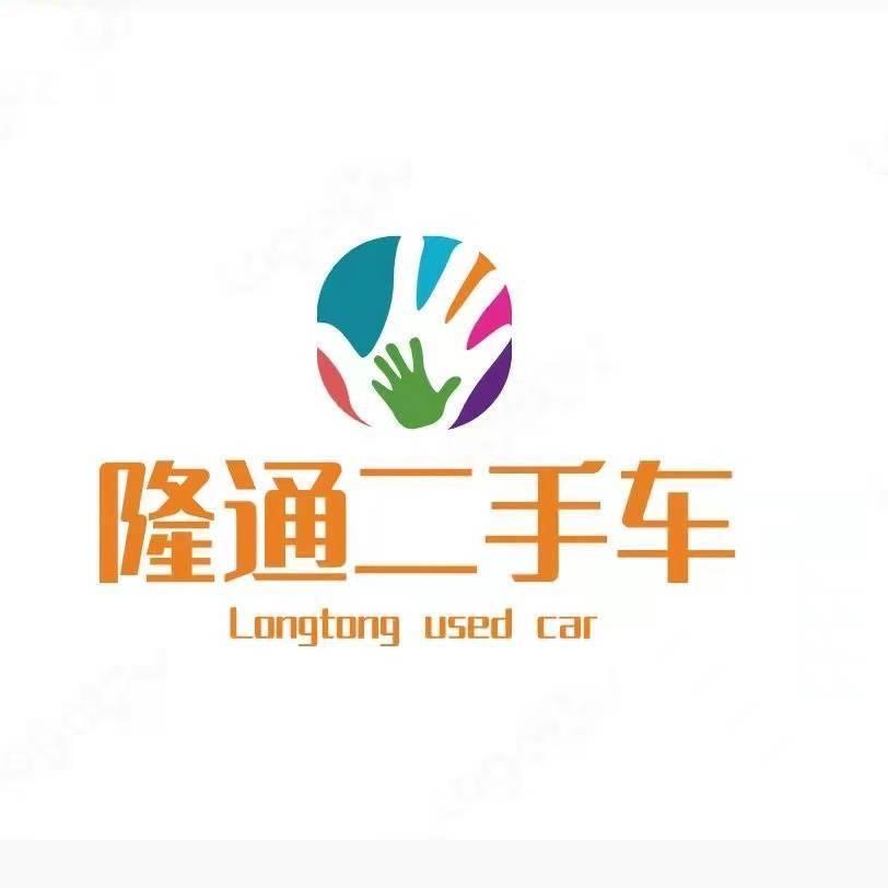 鱼台隆通二手车交易有限公司（收车）