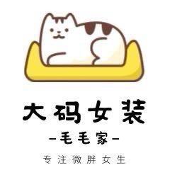 毛毛家大码女装直播号