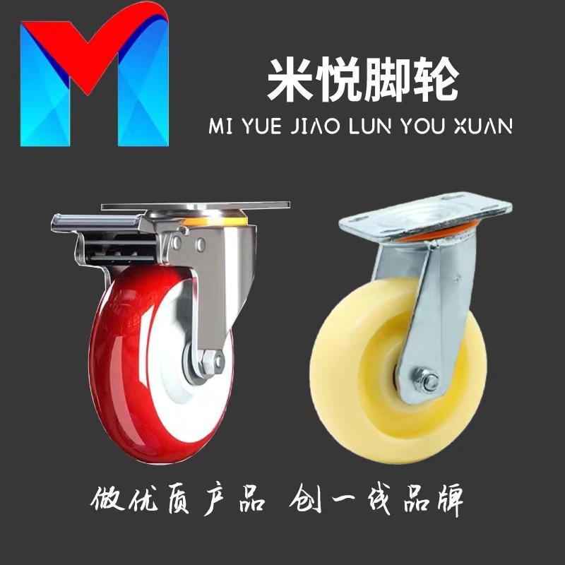 米悦脚轮源头工厂