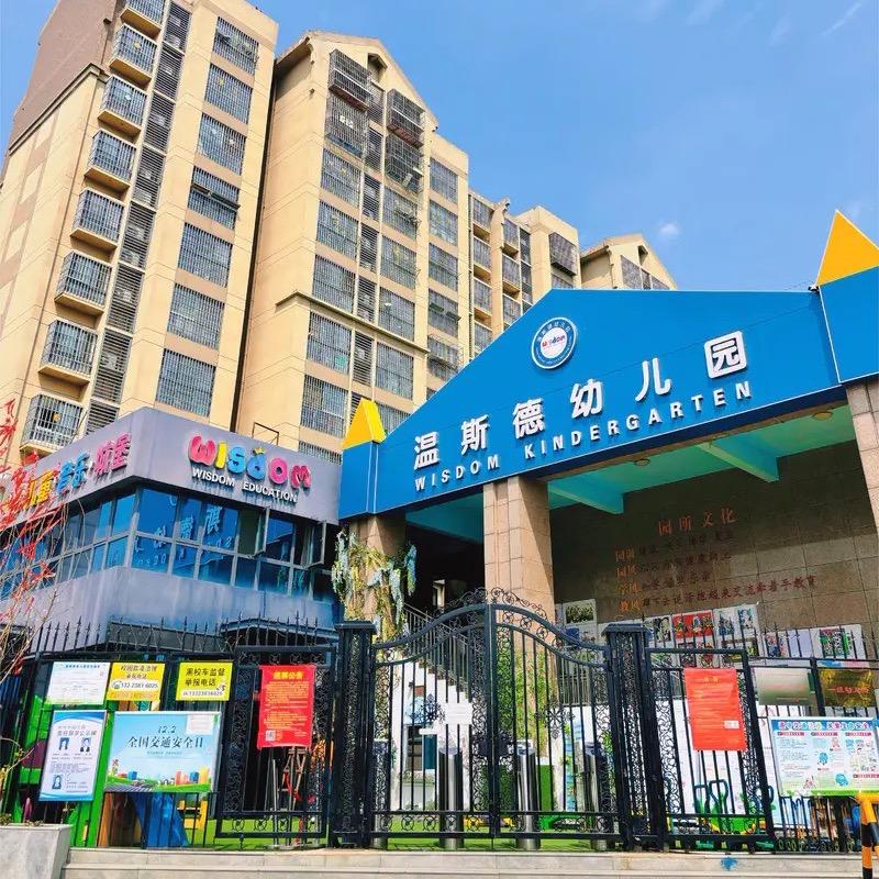 郑州航空港区温斯德幼儿园