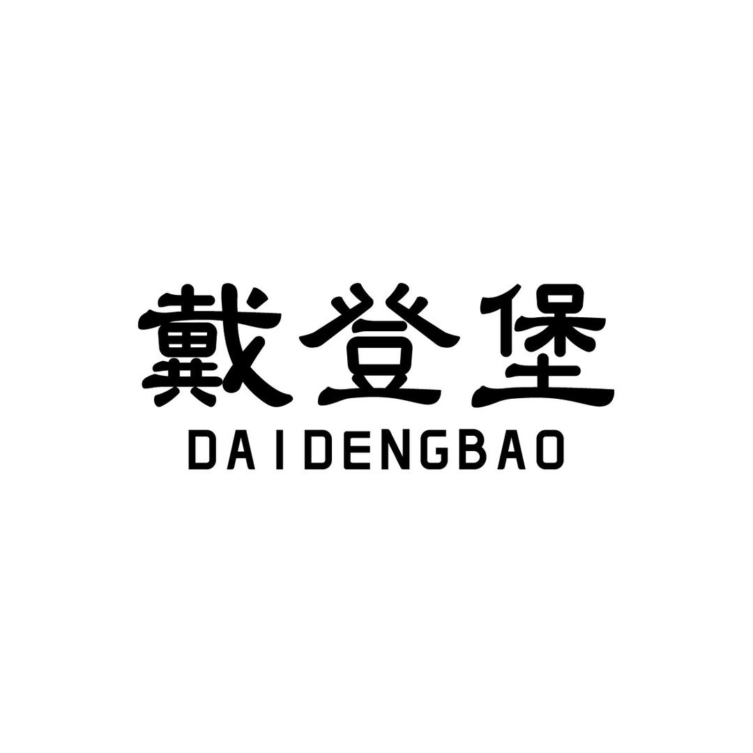 DAIDENGBAO戴登堡男装专卖店