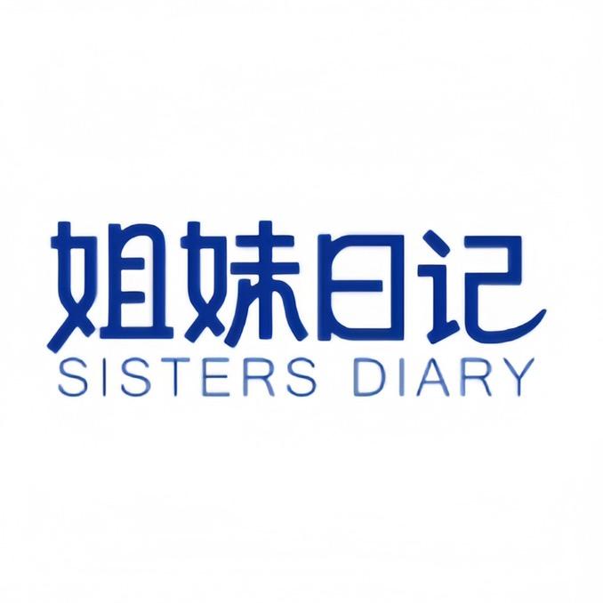 姐妹日记精品