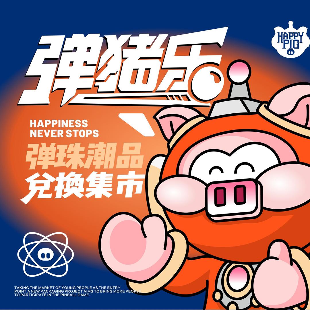 弹猪乐·（南京建邺吾悦店）