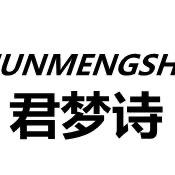 汕头市君梦诗贸易有限公司