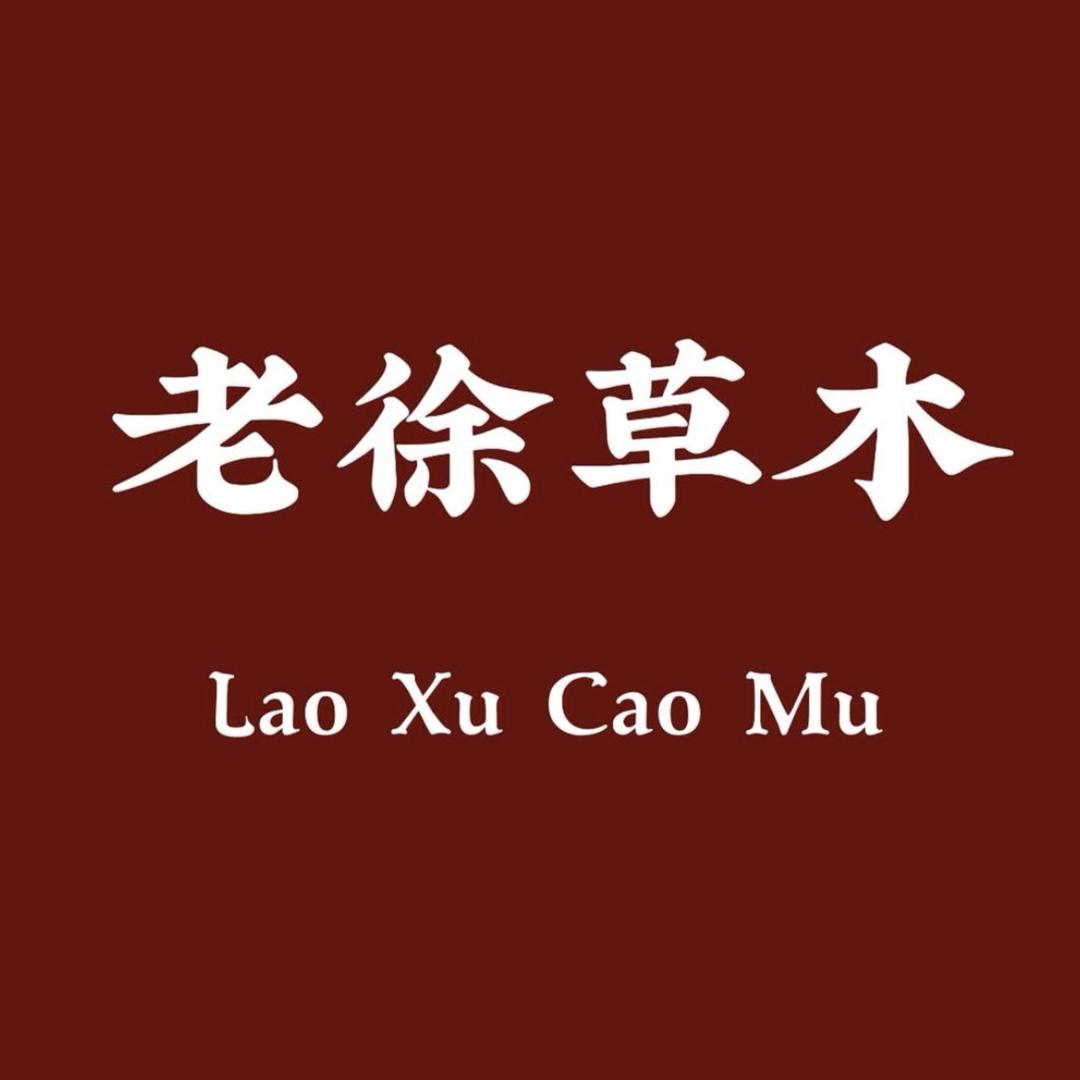 老徐草木滋补专营店优选号