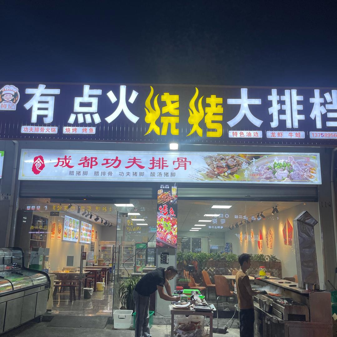 有点火功夫排骨火锅