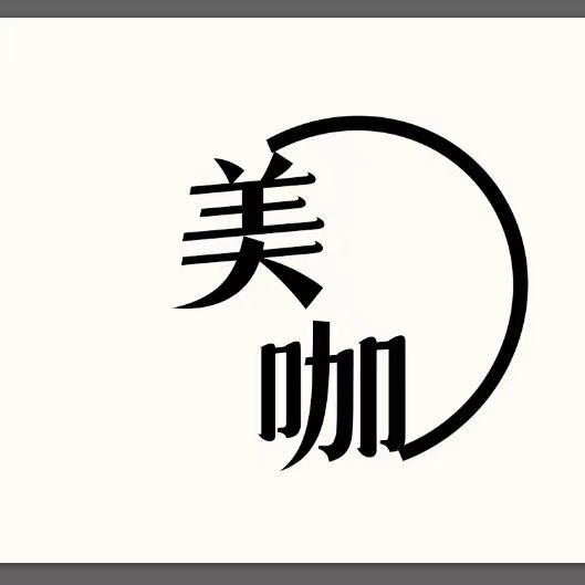 张家港市锦丰镇美咖美容养生会所（个体工商户）