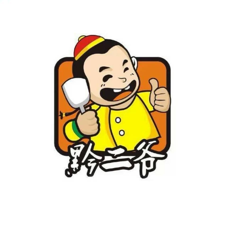 黔二爷回锅羊肉