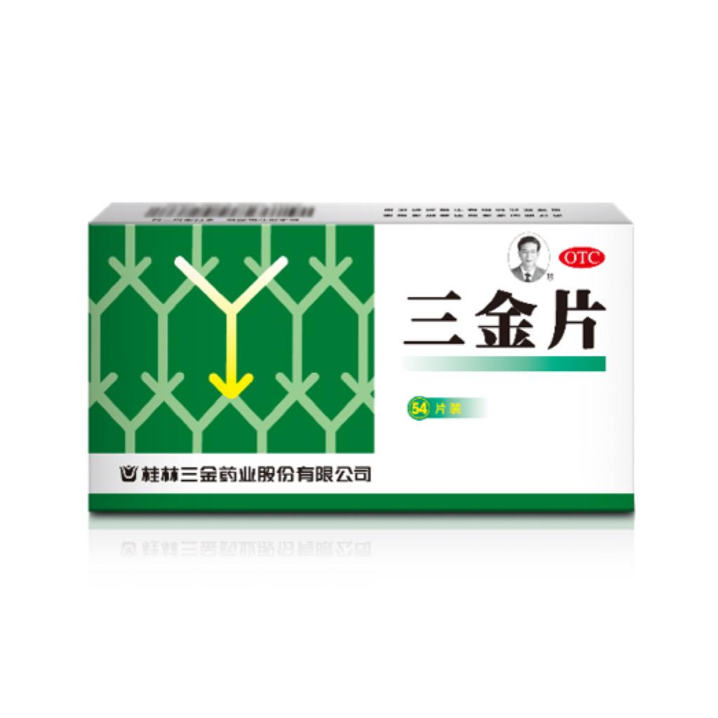 桂林三金·三金片