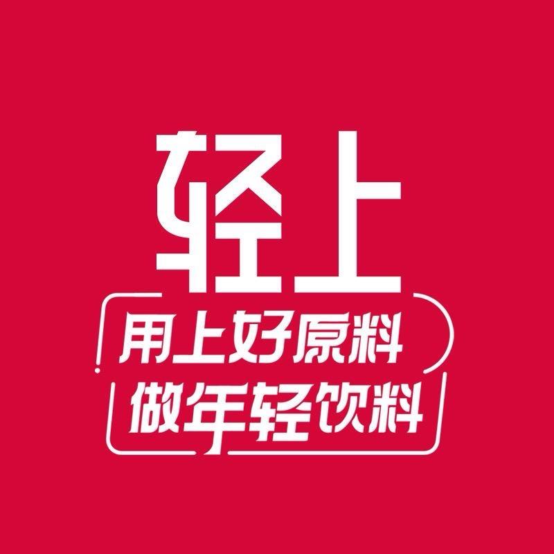 轻上饮品直播间