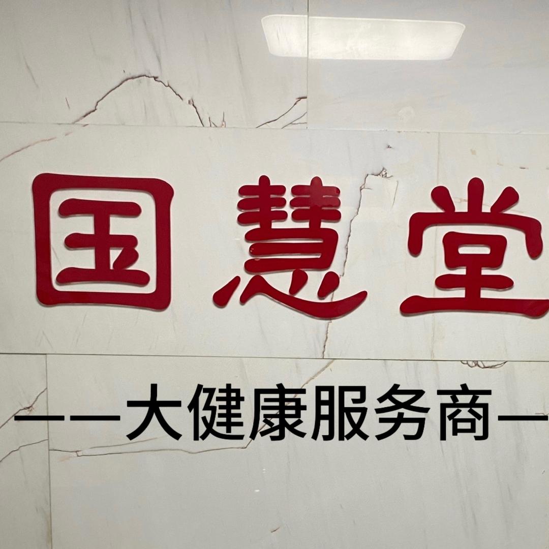 国慧堂杜大炮