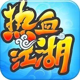 热血江湖-谨白