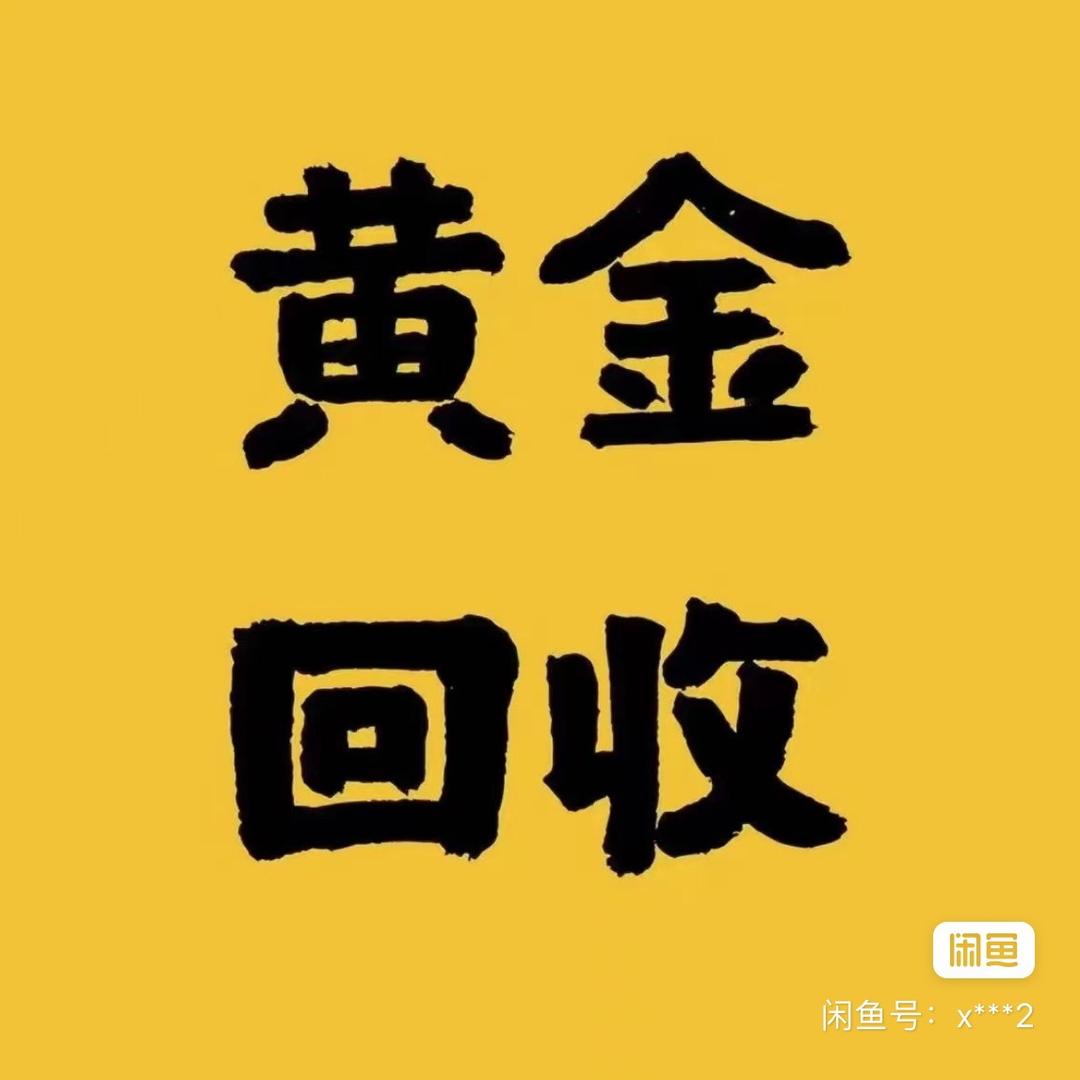 常州(黄金回收）