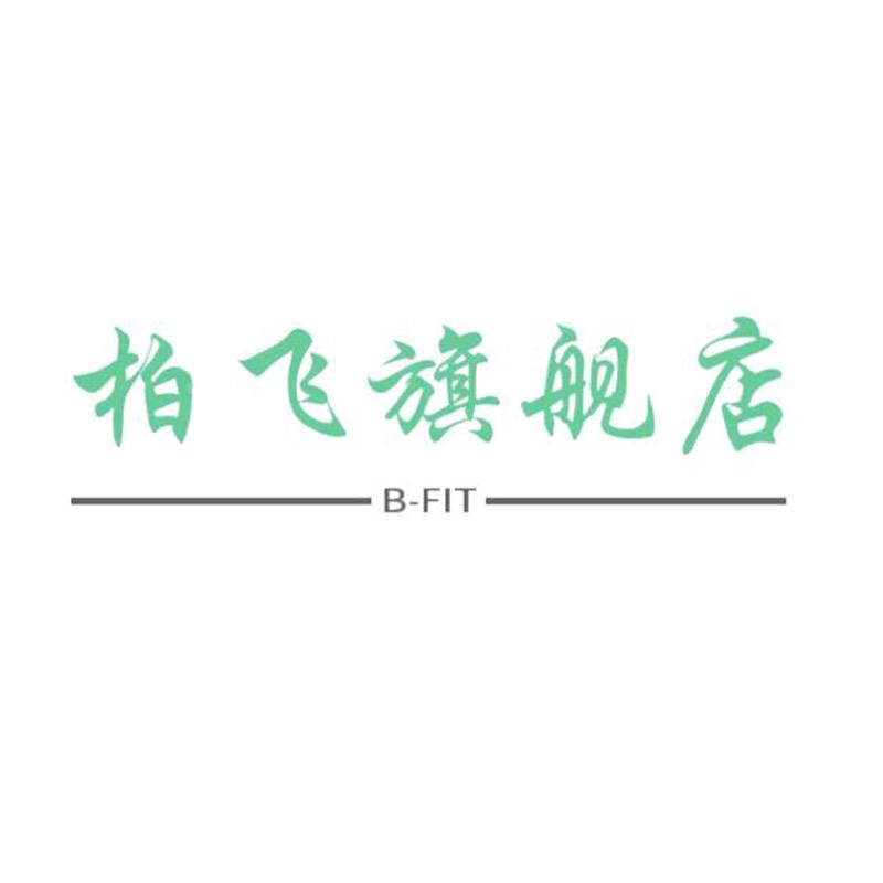 柏飞瑜伽普拉提