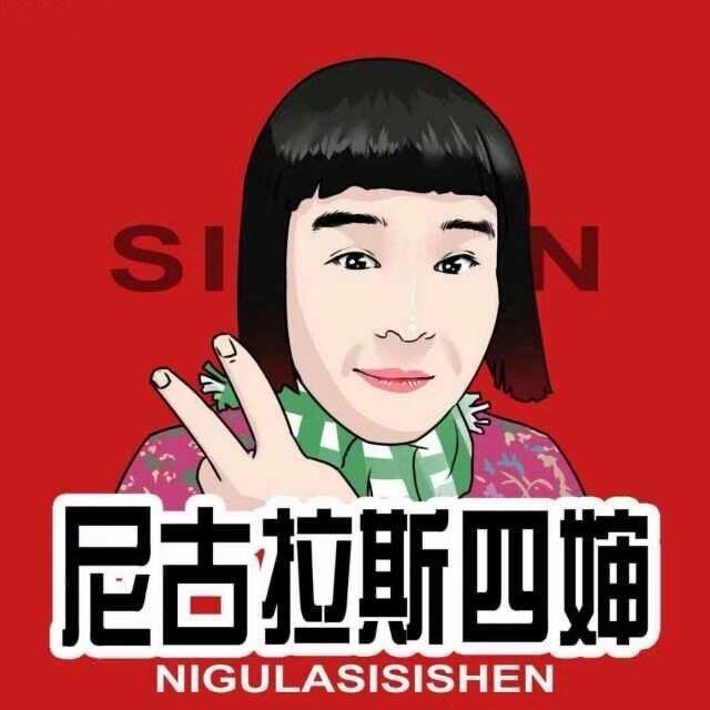 FJ. 四婶🧲 日進斗金