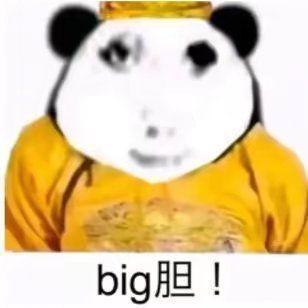 我说白了