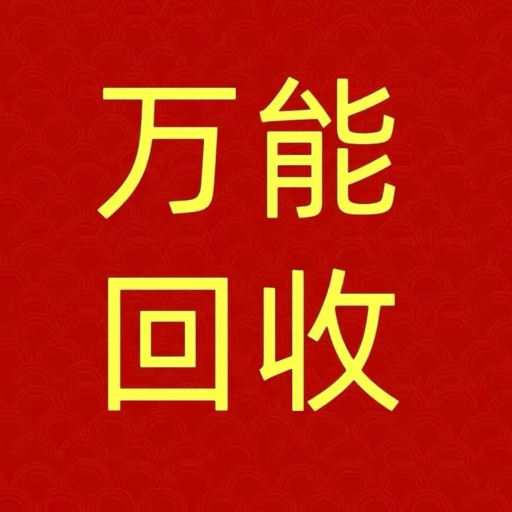 自贡奥德彪回收