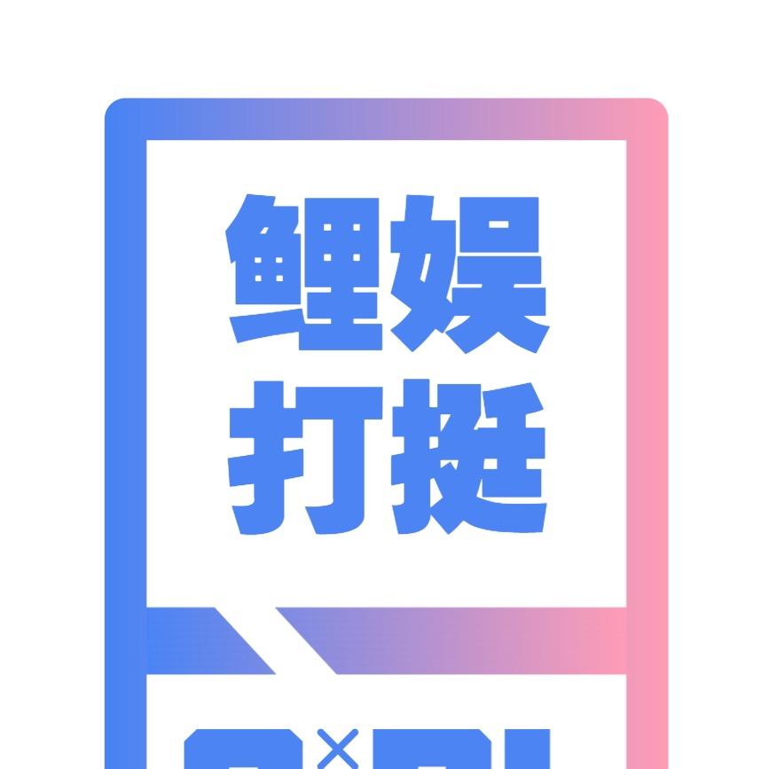 鲤鱼打挺