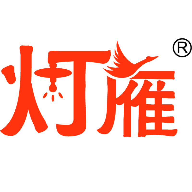 灯雁深圳市灯简灯饰有限公司灯饰专卖店
