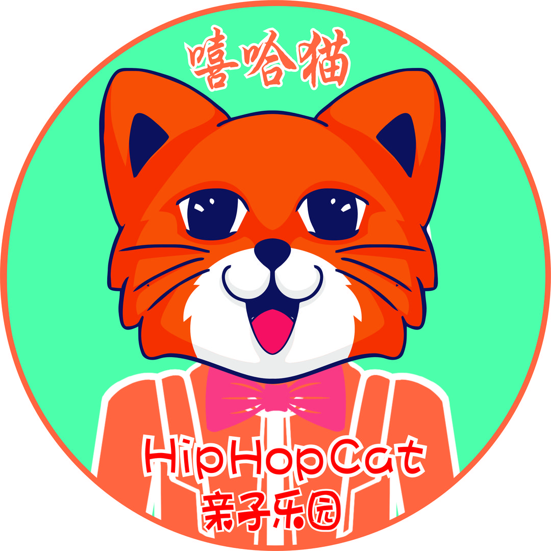 嘻哈猫亲子乐园（第五大道店）