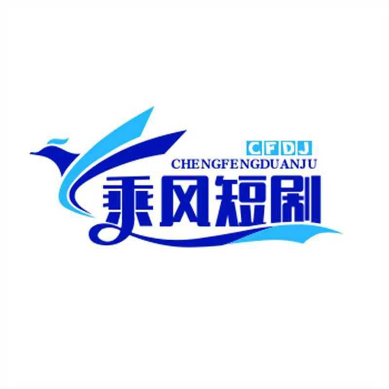 乘风短剧