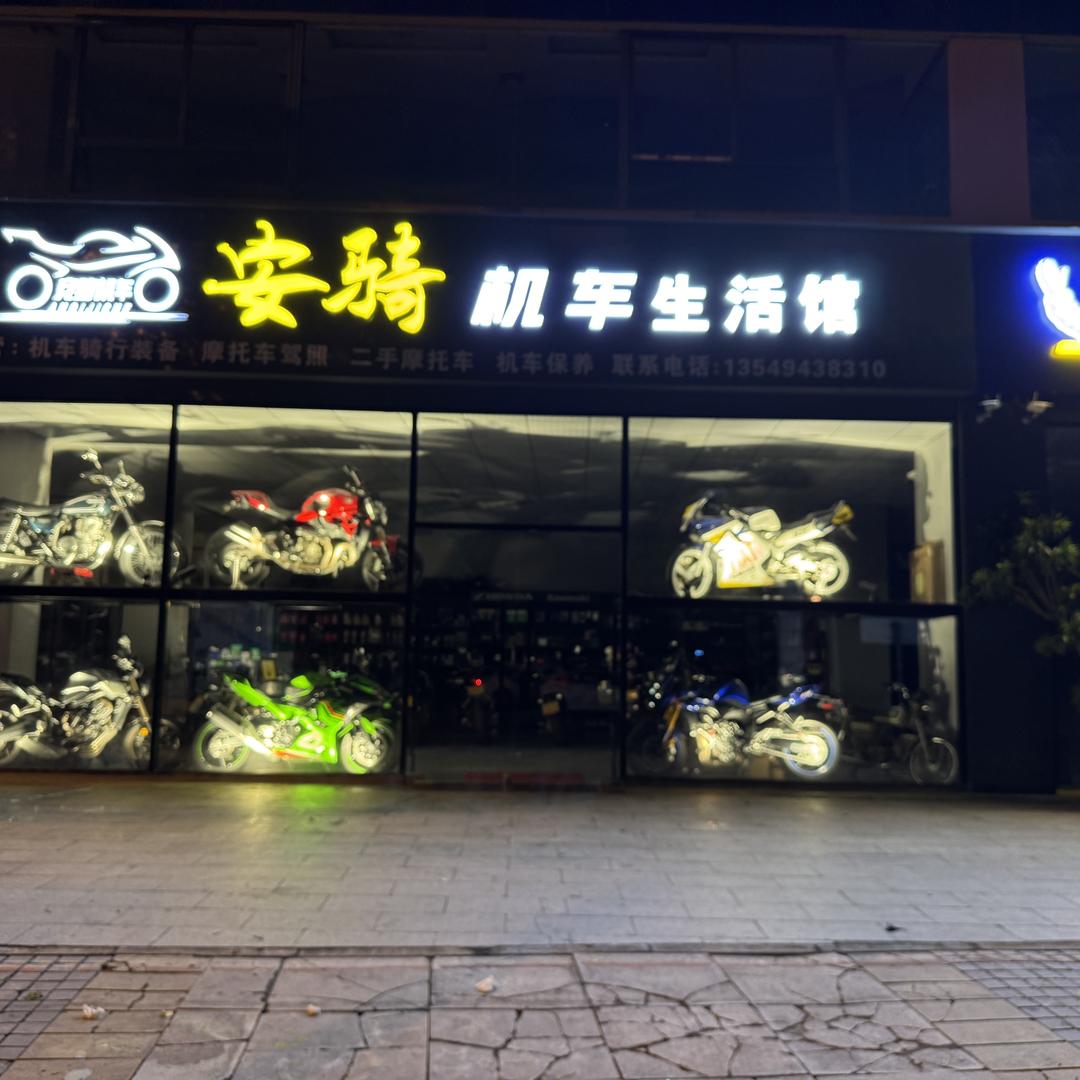 东莞安骑机车生活馆