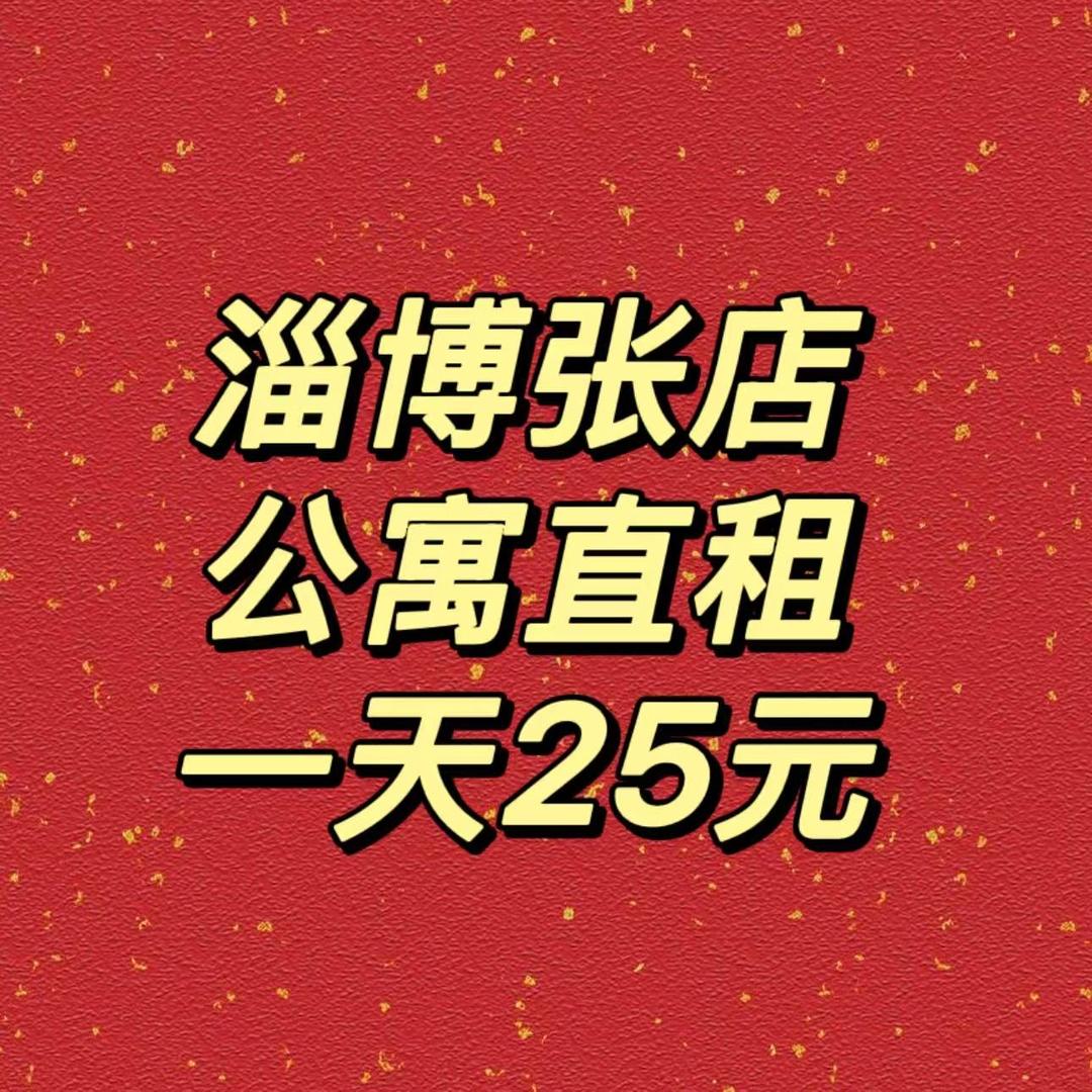 淄博优宜宾馆（淄博火车站店）