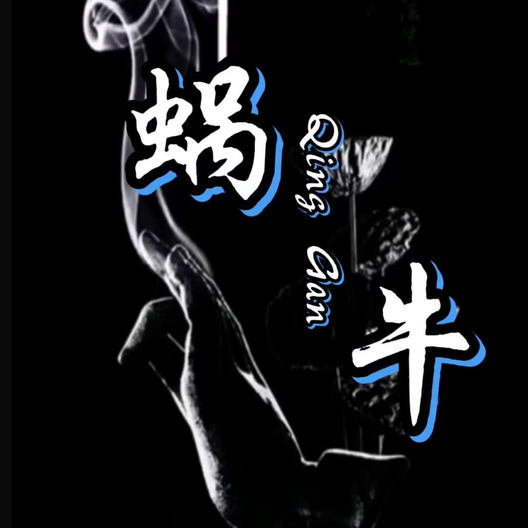蜗牛不是牛