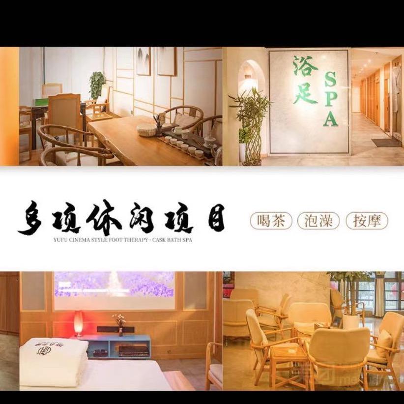御府·木桶浴SAP.影院足疗