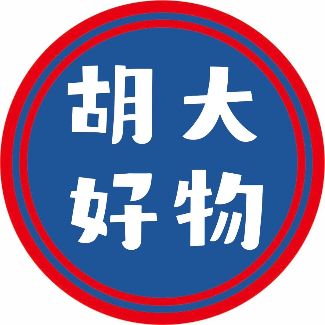 胡大好物