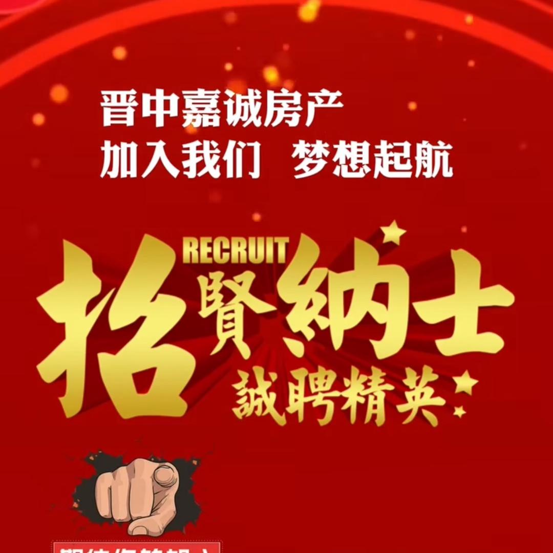 榆次嘉诚房产官方账号