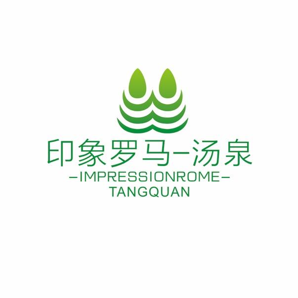 印象罗马汤泉