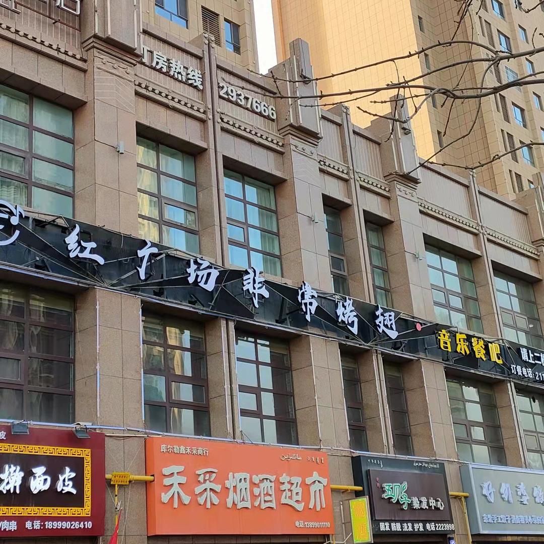 非常烤翅音乐餐吧