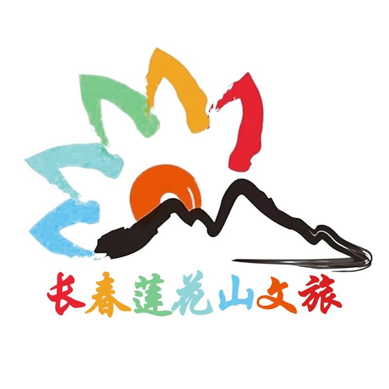 长春莲花山文旅