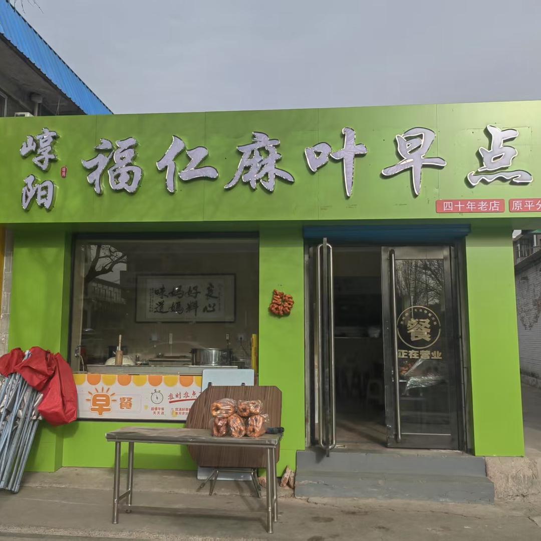 崞🥤阳 福仁🧋麻🥨叶