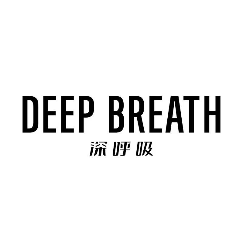 深呼吸DEEP BREATH 青岛店