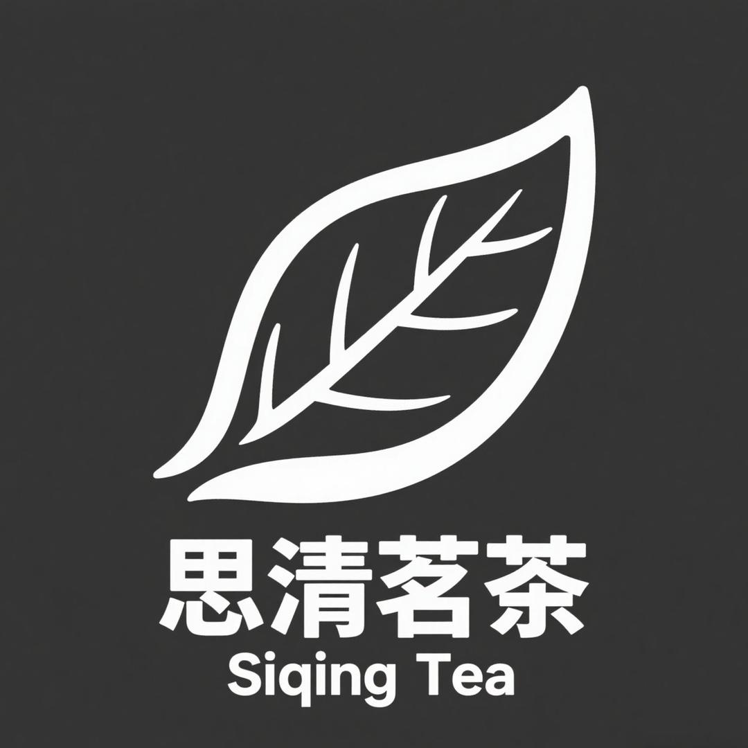 思清茗茶