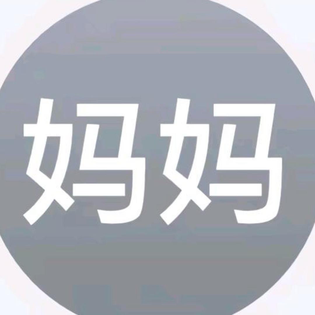 我逮谁骂谁-
