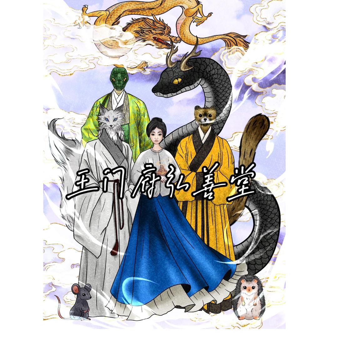 弘善堂