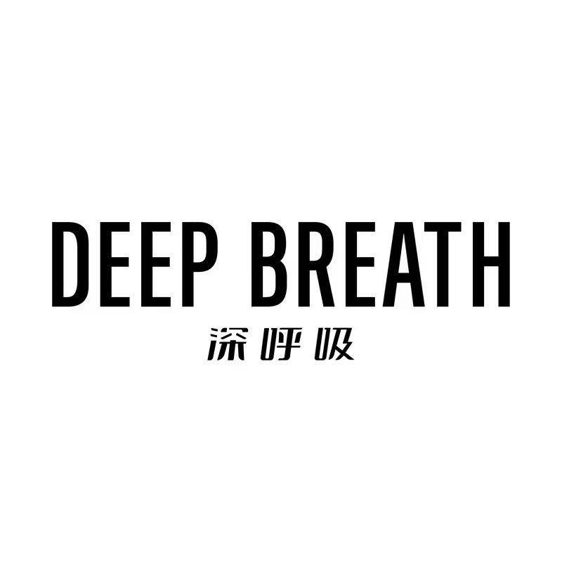 哥弟真好DEEP BREATH