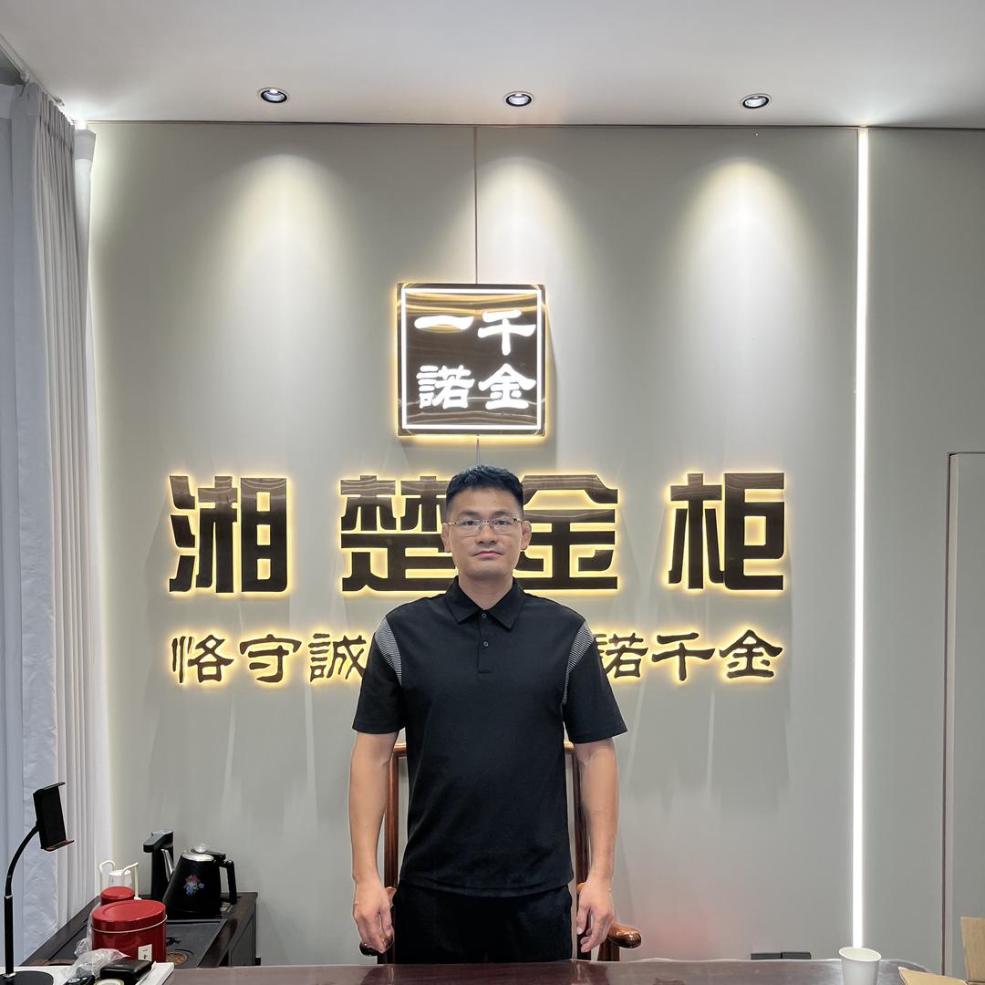 湘楚金柜罗浩