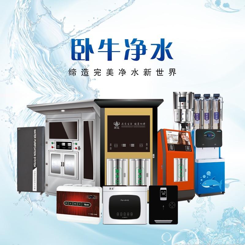 河北卧牛净水