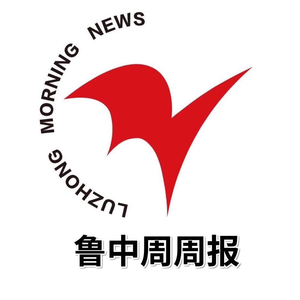 新闻频道-鲁中周周报