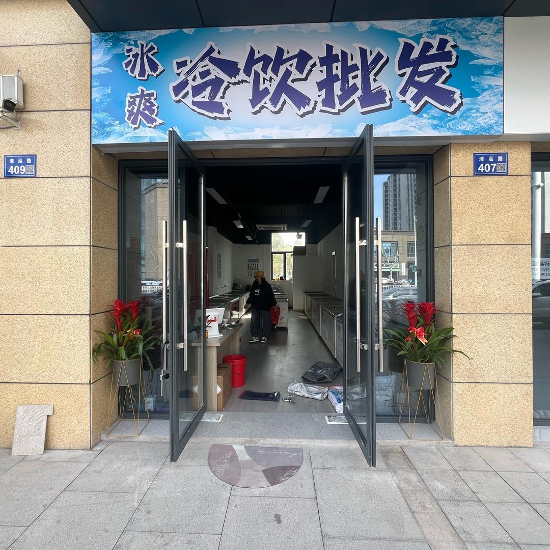 冰爽冷饮批发官方号