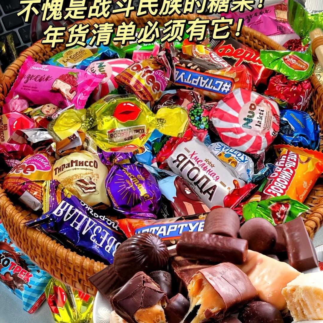 俄罗斯混合巧克力糖